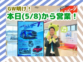 本日から営業です☆彡